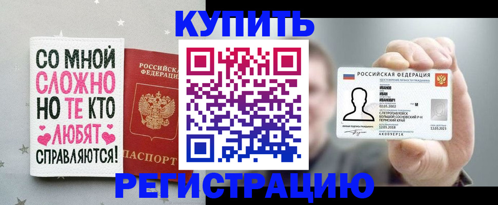 где прописаться в Щёлково